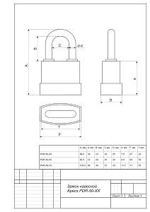 Замок навесной PDR-50-45 "Апекс" #171512
